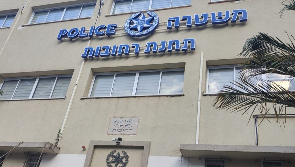 תחנת משטרת רחובות. צילום: מערכת חדשות רחובות