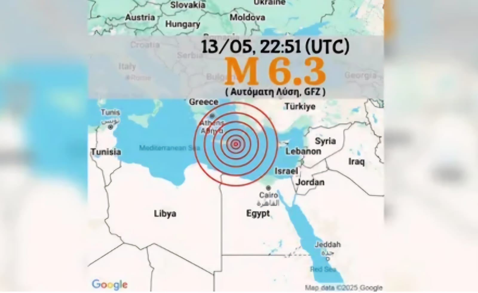 רעידת אדמה ביוון. צילום: לפי סעיף 27א'