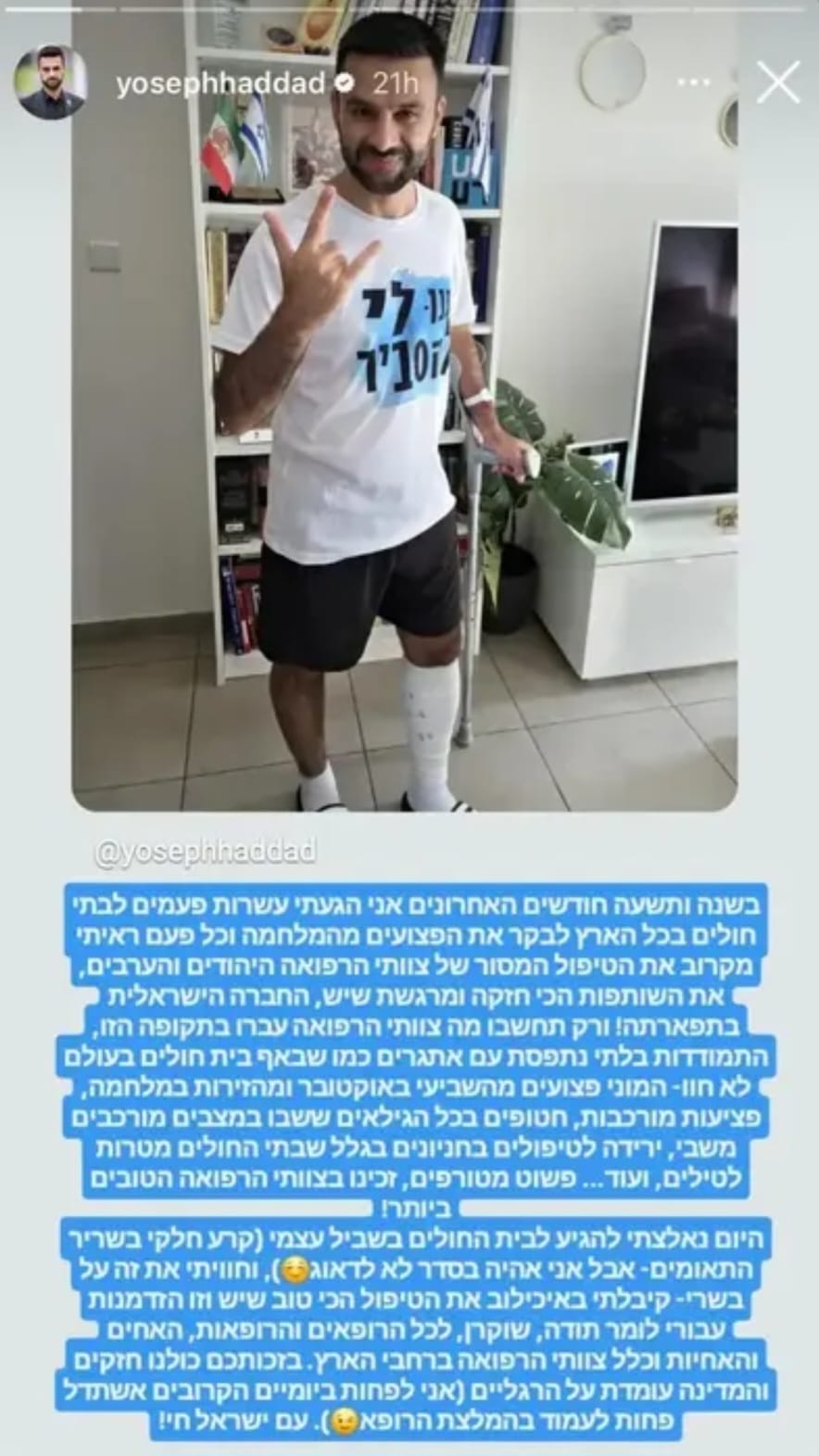 הפוסט המדובר של יוסף חדאד. צילום: מסך רשתות חברתיות