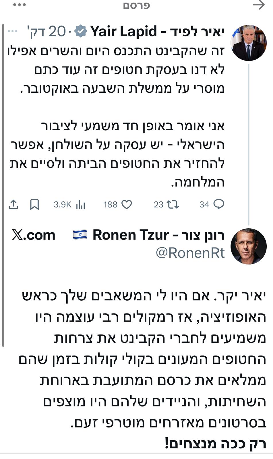התשובה המוחצת של רונן צור ליו"ר האופוזיציה, יאיר לפיד. צילום: מסך רשתות חברתיות
