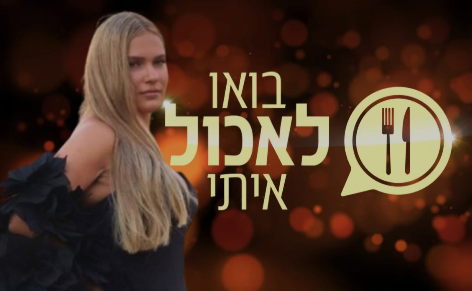 סירבה להצעת ההפקה. אילנית צים. צילום: מסך רשתות חברתיות\לפי סעיף 27 א'