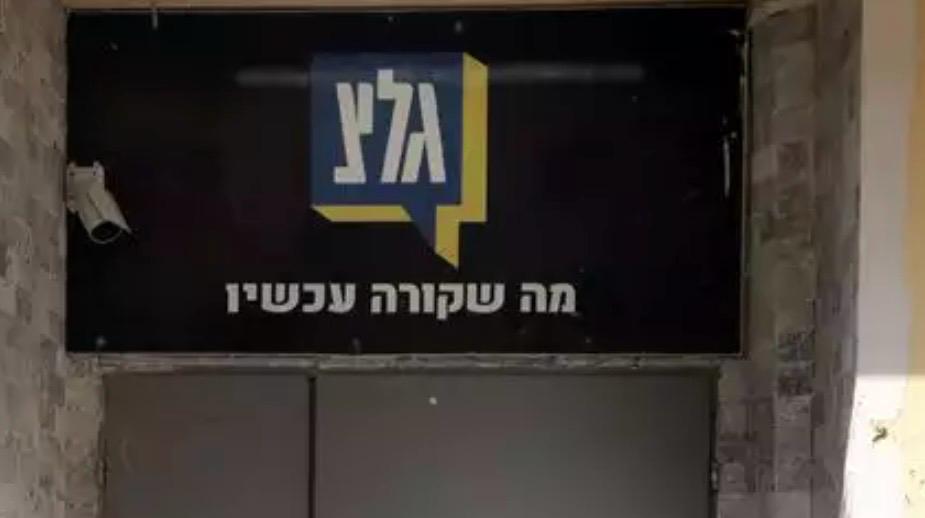 תחנת הרדיו גלי צה"ל תסגר. צילום: רובי בנג'מין