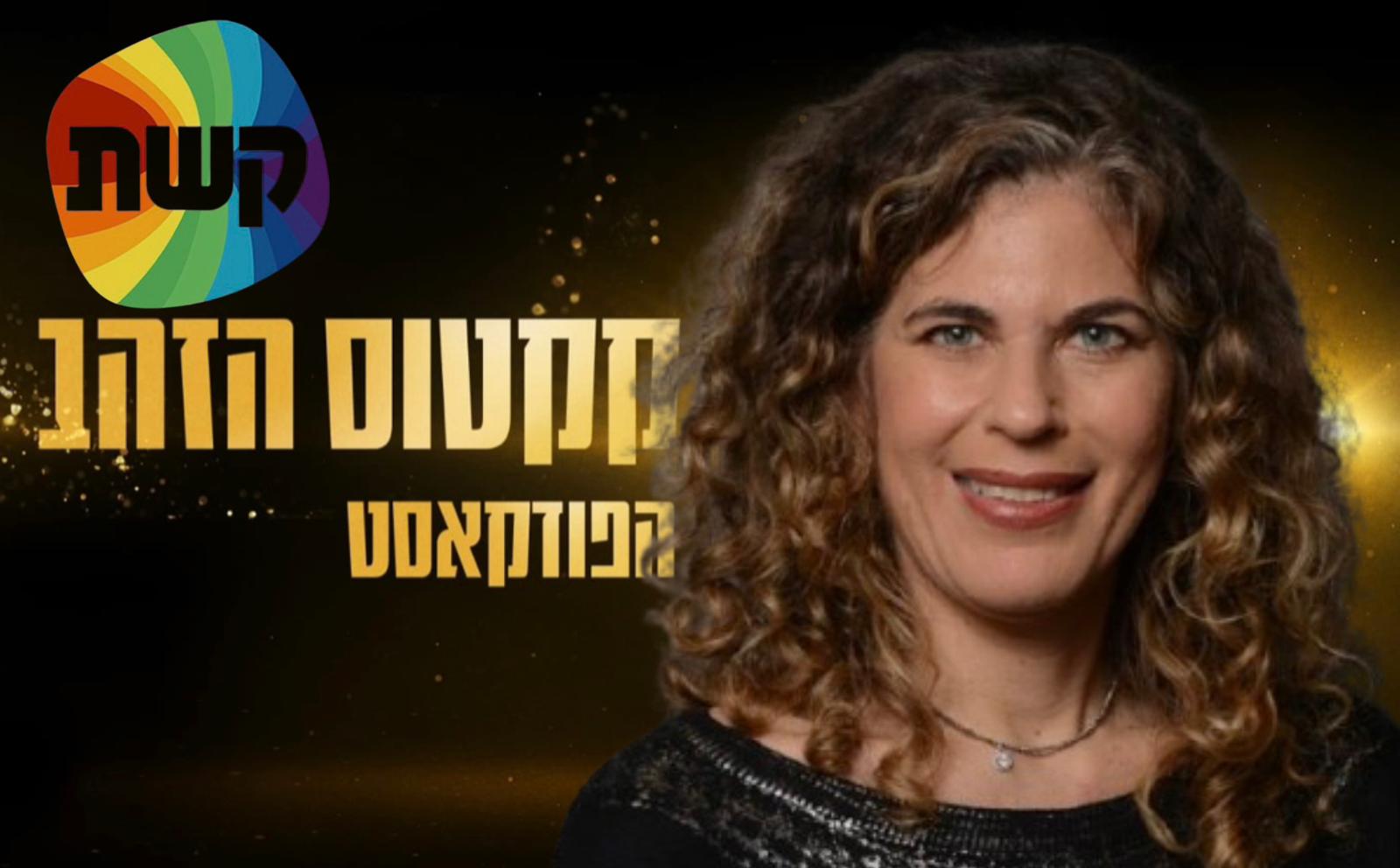 אשת התקשורת ענת ביין בג'וב חדש. צילום: איל יצהר\יח"צ\מסך רשתות חברתיות