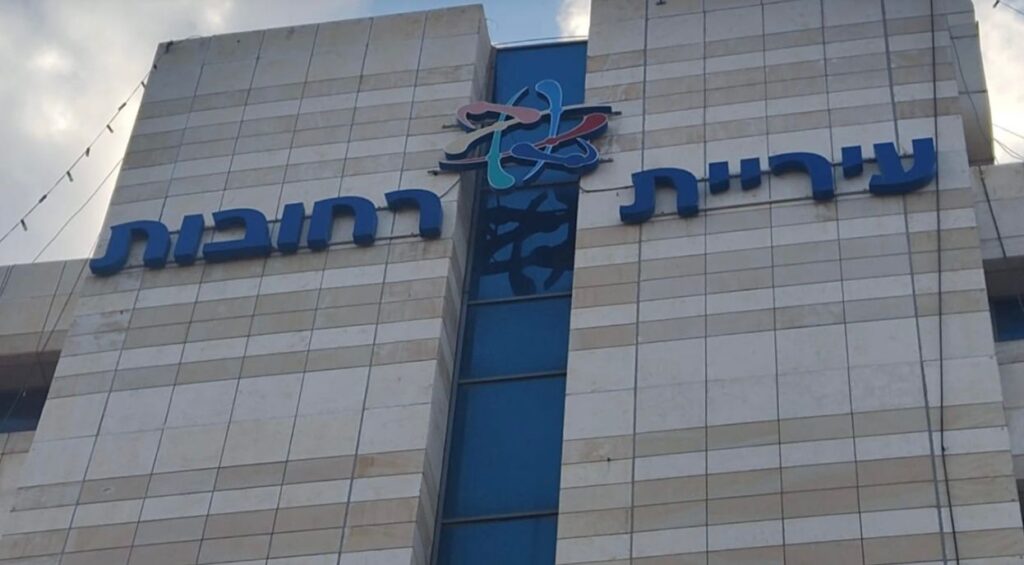 עיריית רחובות. צילום: מערכת "פוסט ניוז"