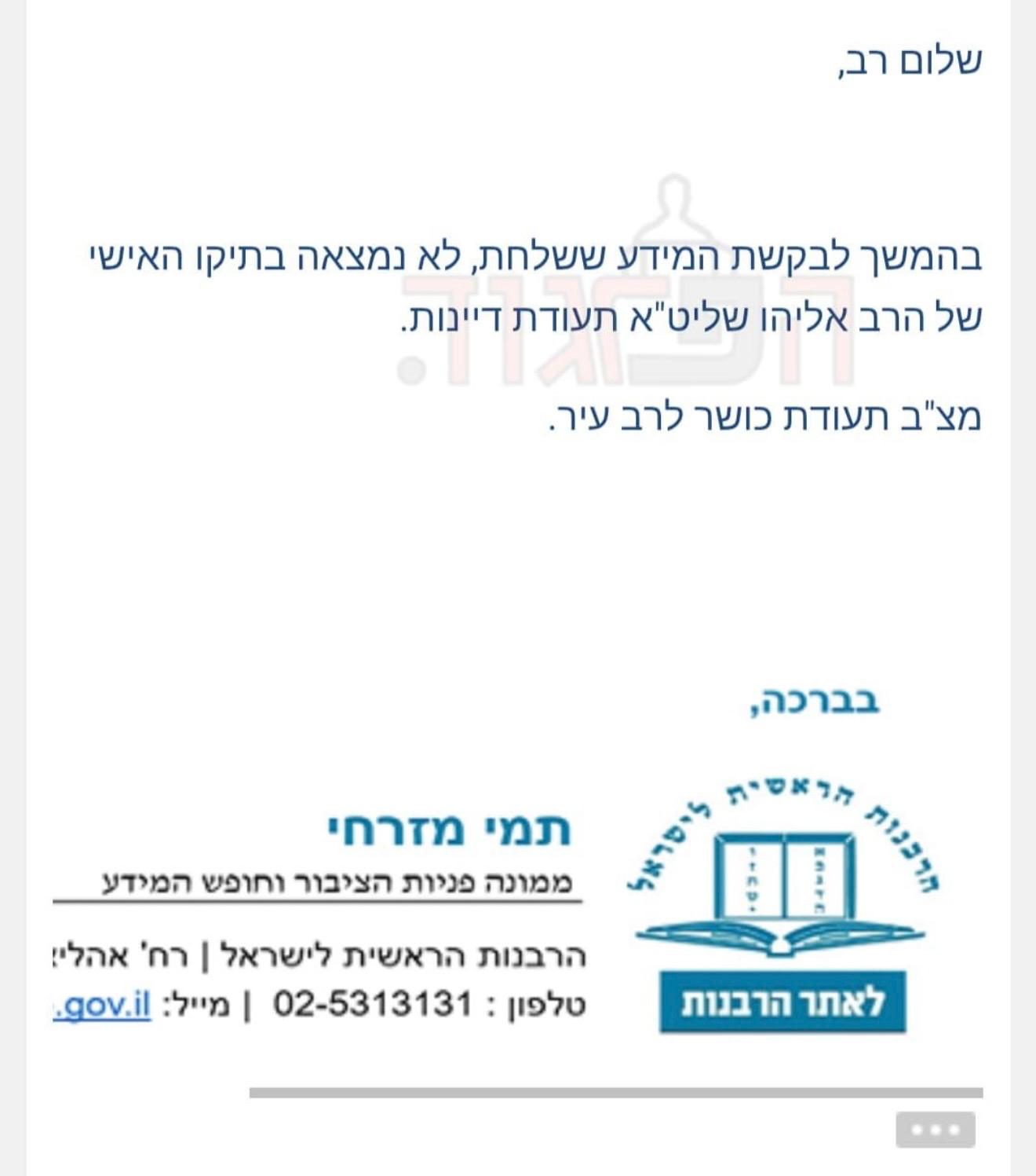 הרב שמואל אליהו משמש כדיין ללא הסמכה מהרבנות הראשית. צילום: מסך