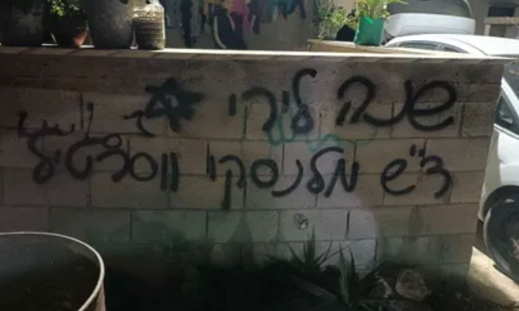 חשד לפעולת "תג מחיר". כתובת הגרפיטי. צילום: לפי סעיף 27א'