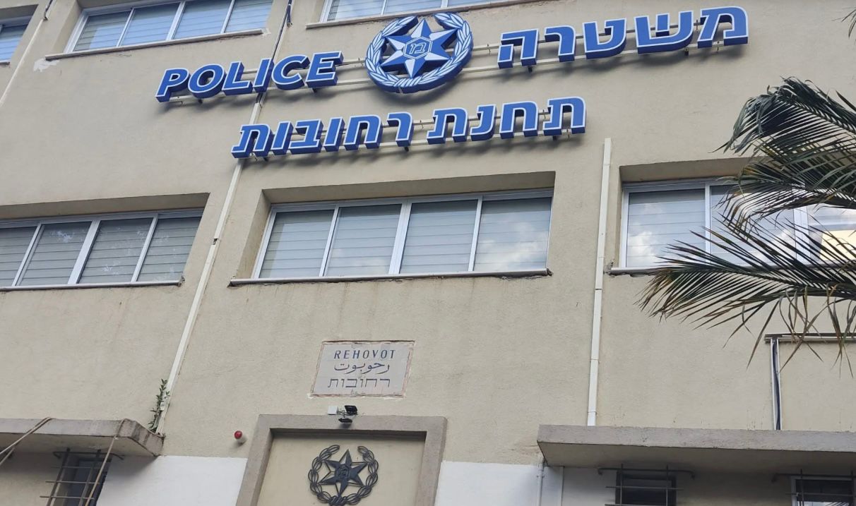 תחנת משטרת רחובות. צילום: מערכת "פוסט ניוז"