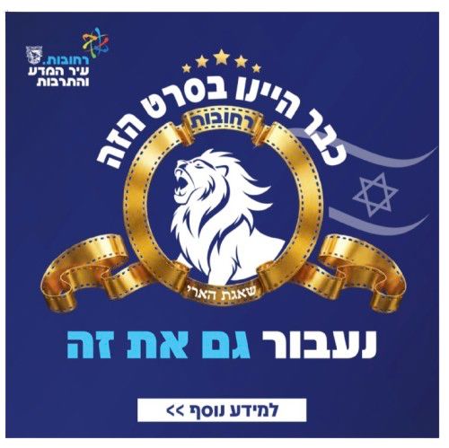 קמפיין רחובות