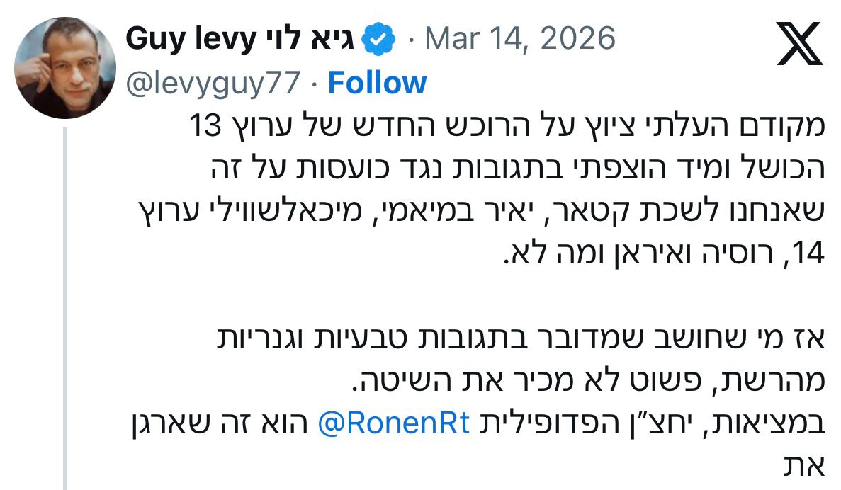 חלק משרשור ההודעות של גיא לוי. צילום: מסך רשתות חברתיות