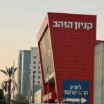 קניון הזהב בראשון לציון. צילום: מערכת "פוסט ניוז"