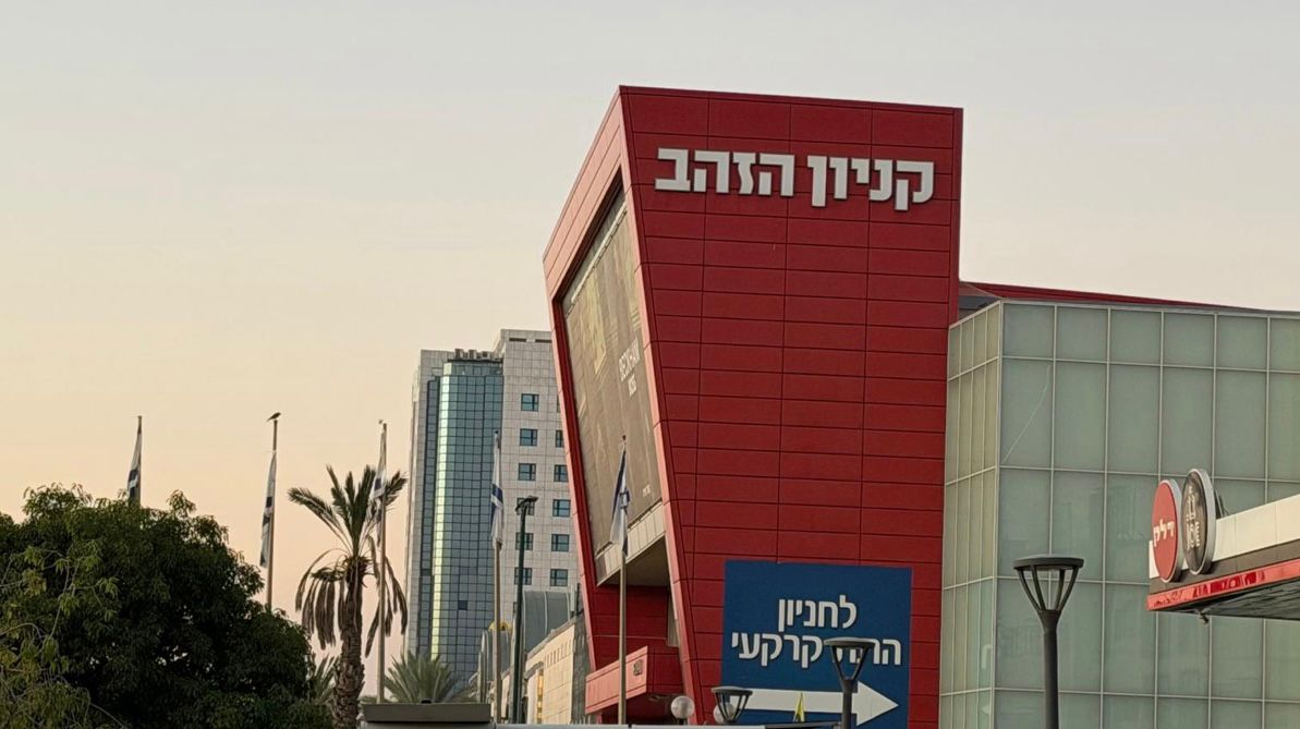 קניון הזהב בראשון לציון. צילום: מערכת "פוסט ניוז"