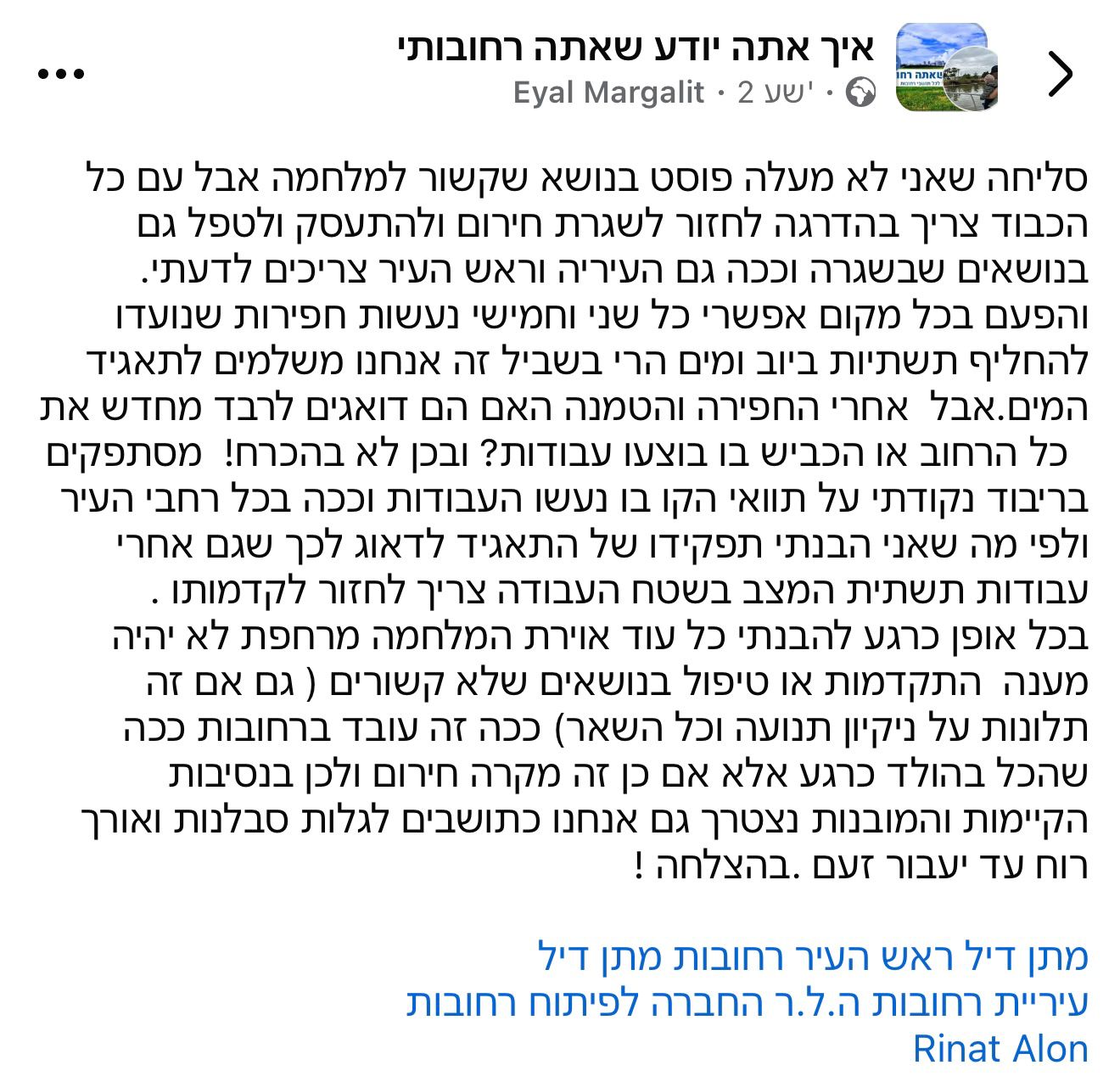 הפוסט של מרגלית בקבוצת הפייסבוק "איך אתה יודע שאתה רחובותי". צילום: מסך רשתות חברתיות