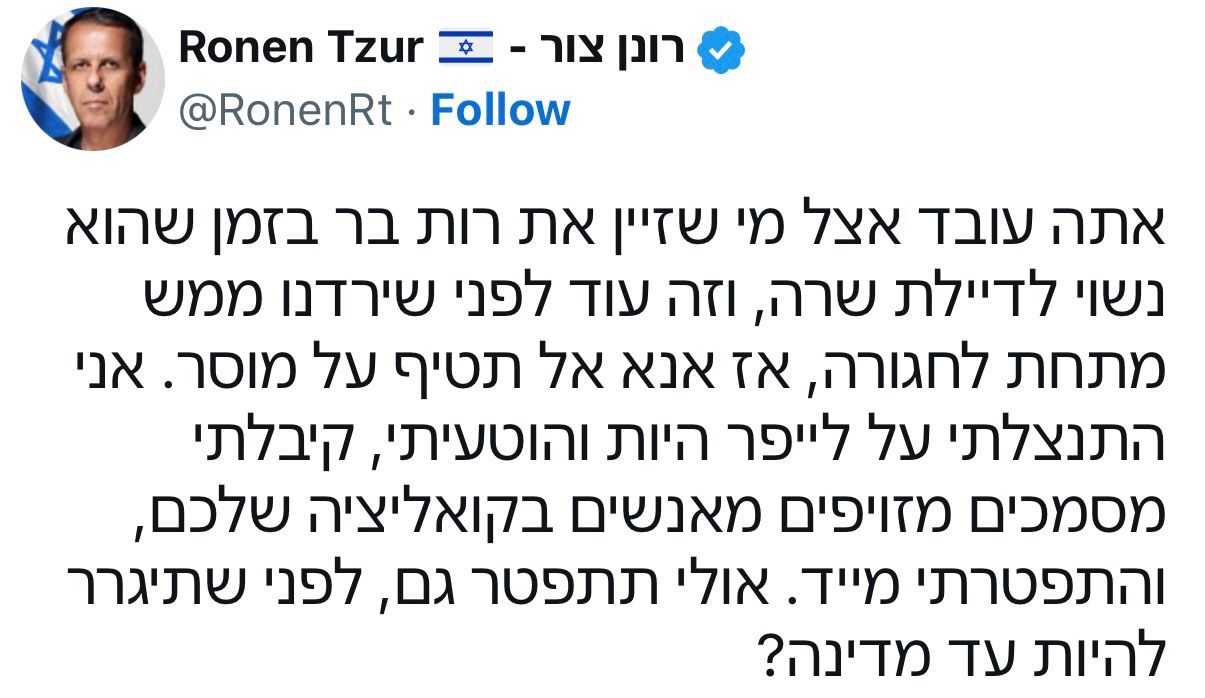 חלק משרשור ההודעות של יועץ התקשורת רונן צור. צילום: מסך 