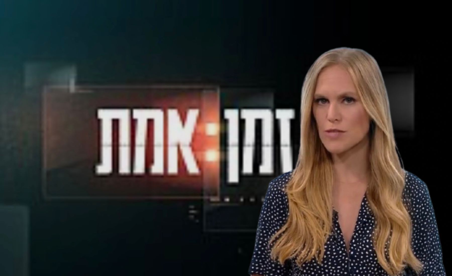 העיתונאית חן ליברמן מצטרפת לתוכנית "זמן אמת". צילום: מסך רשתות חברתיות\לוגו "זמן אמת"\אילוסטרציה