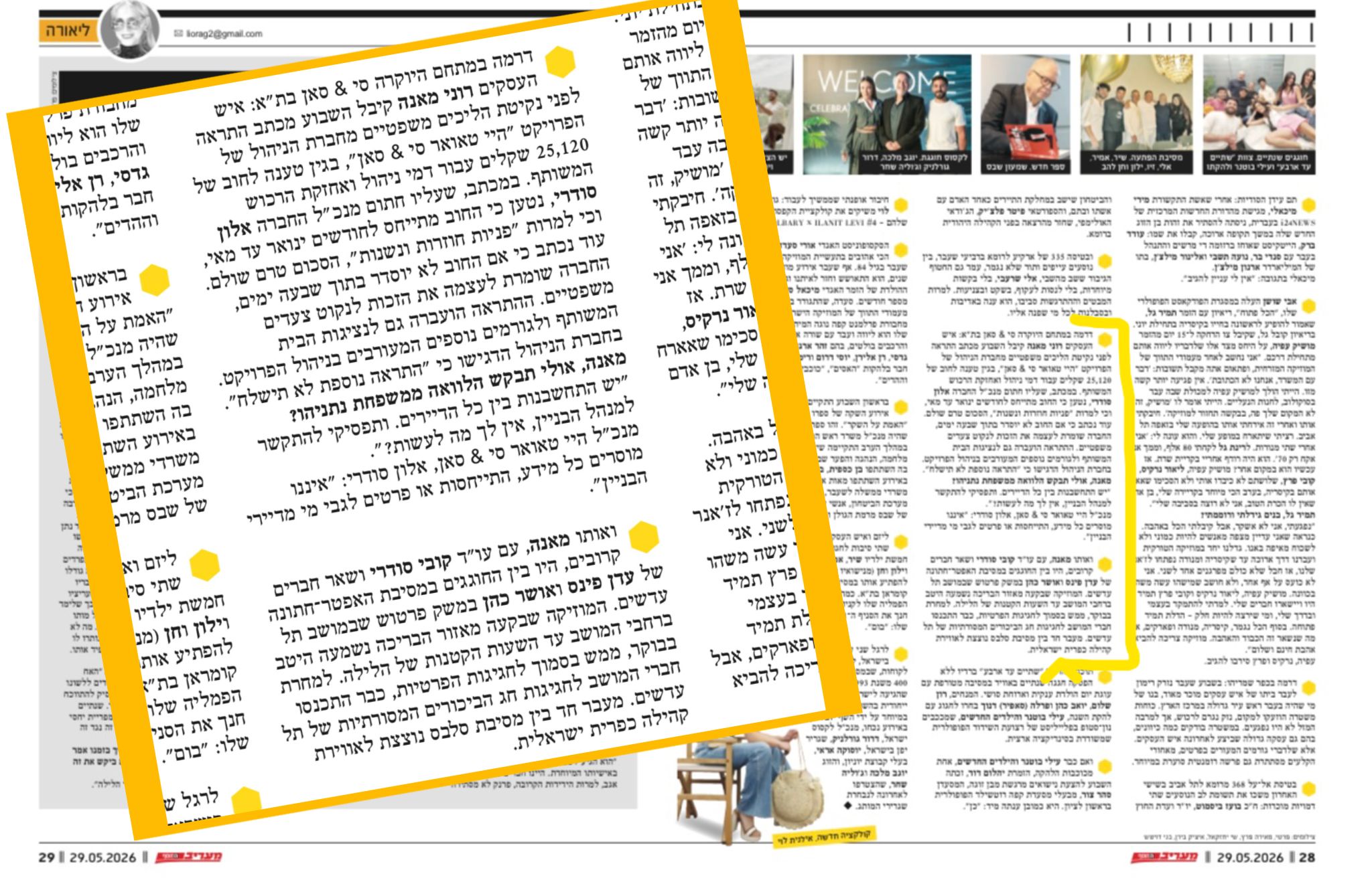 מדור הרכילות המשפיע של ליאורה גולדנברג-שטרן ממוסף "סופהשבוע" של מעריב. תאריך - 29.5.2026 להלן הידיעה המדוברת. צילום: מוסף "סופהשבוע" של מעריב