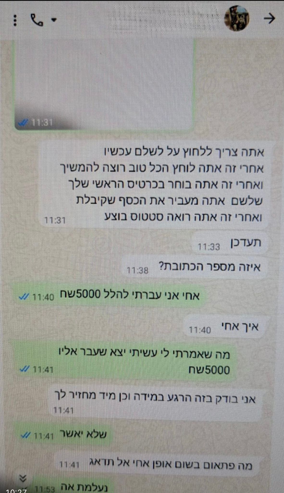 השיחות של העוקצים עם הקורבנות. צילום: מסך