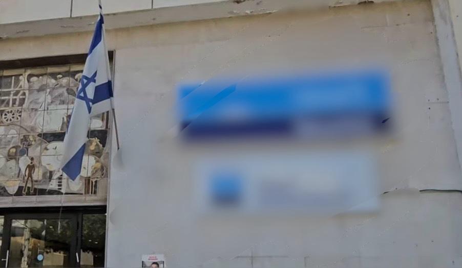 עובדת בנק בכירה נעצרה ע"י המשטרה. צילום: מערכת "פוסט ניוז"