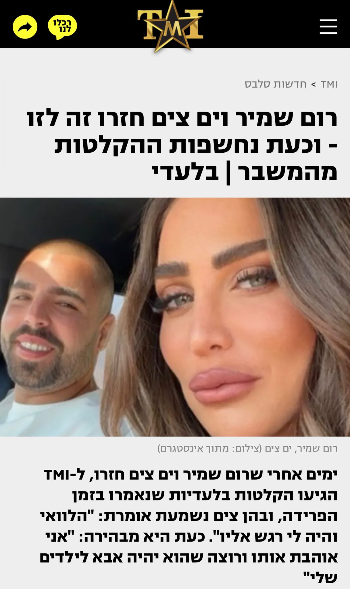 הידיעה אשר עלתה במדור הרכילות tmi מבית אתר "מעריב". צילום: מסך האתר
