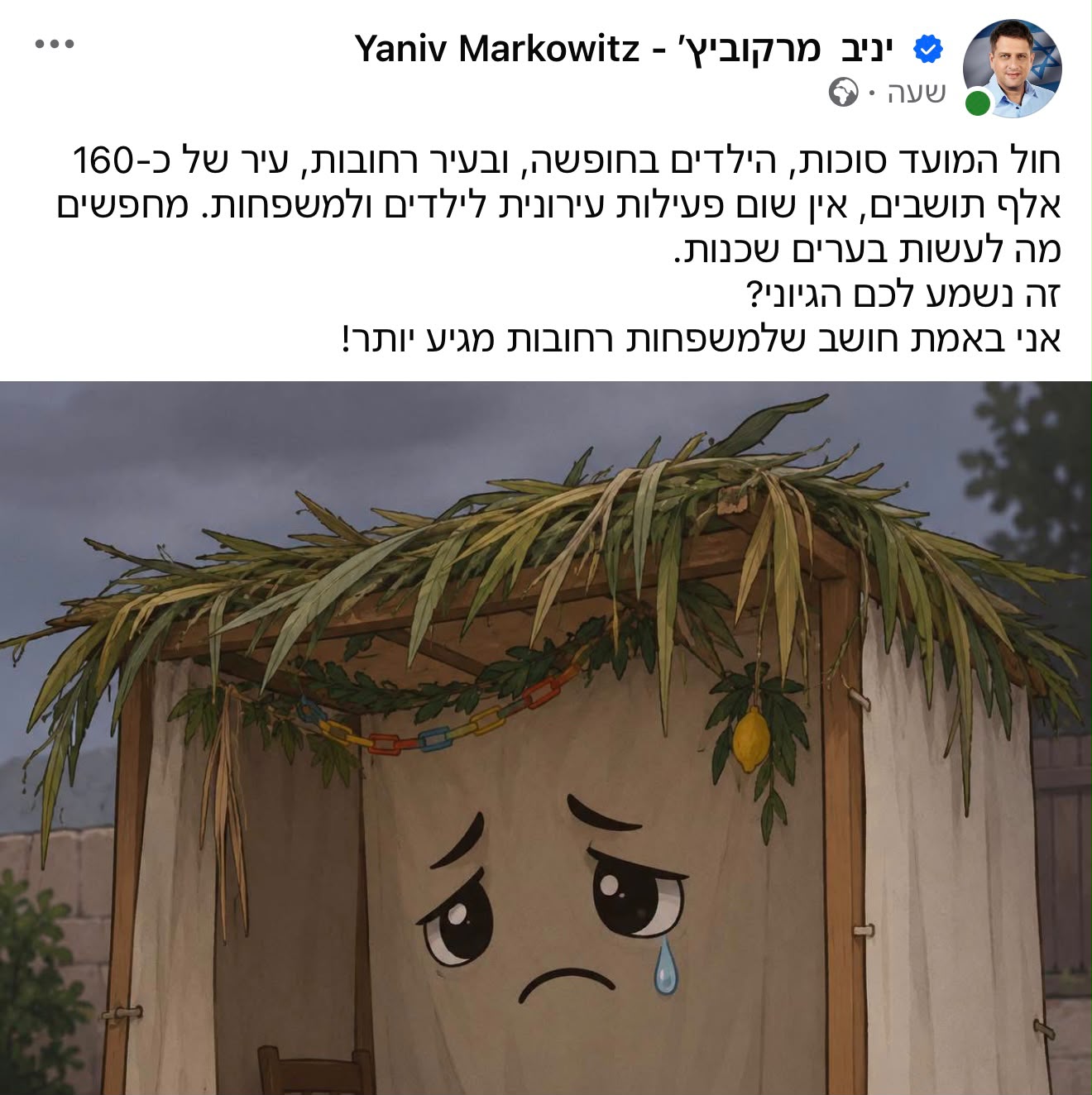 הפוסט המדובר של יניב מרקוביץ'. צילום: מסך רשתות חברתיות