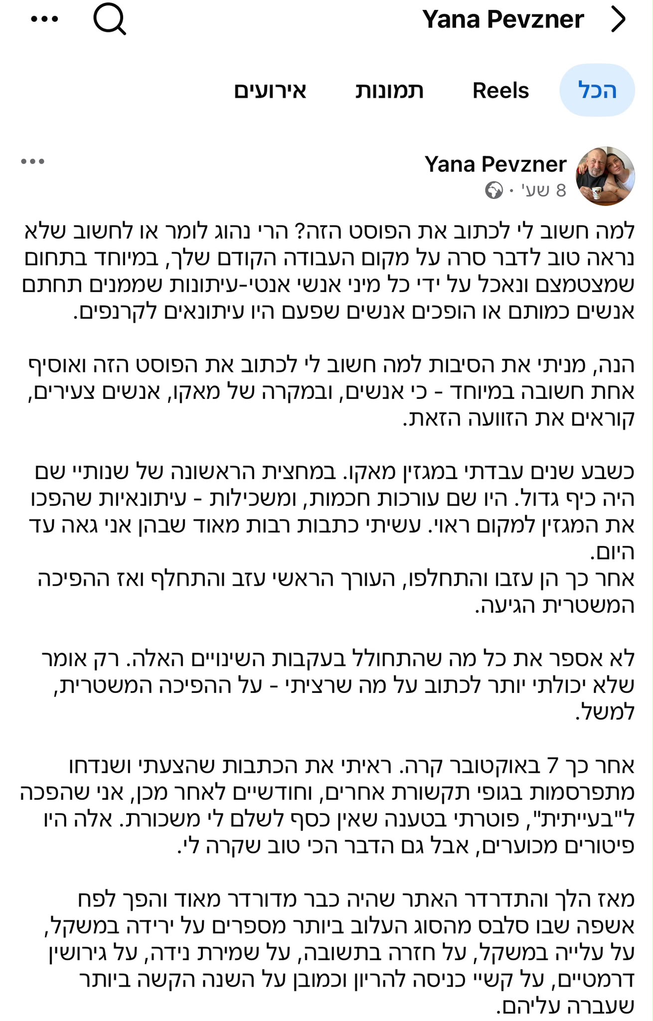 הפוסט של יאנה פבזנר. צילום: מסך רשתות חברתיות