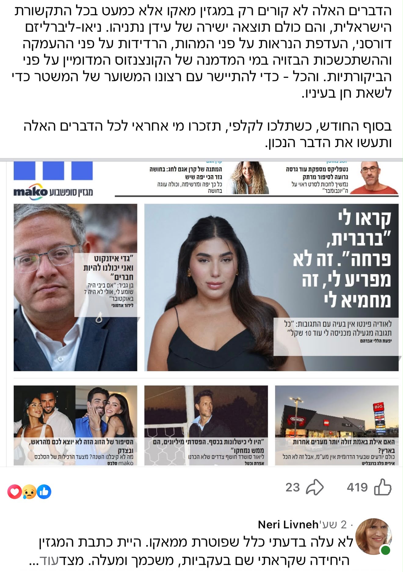 ההמשך של הפוסט של פבזנר. צילום: מסך רשתות חברתיות