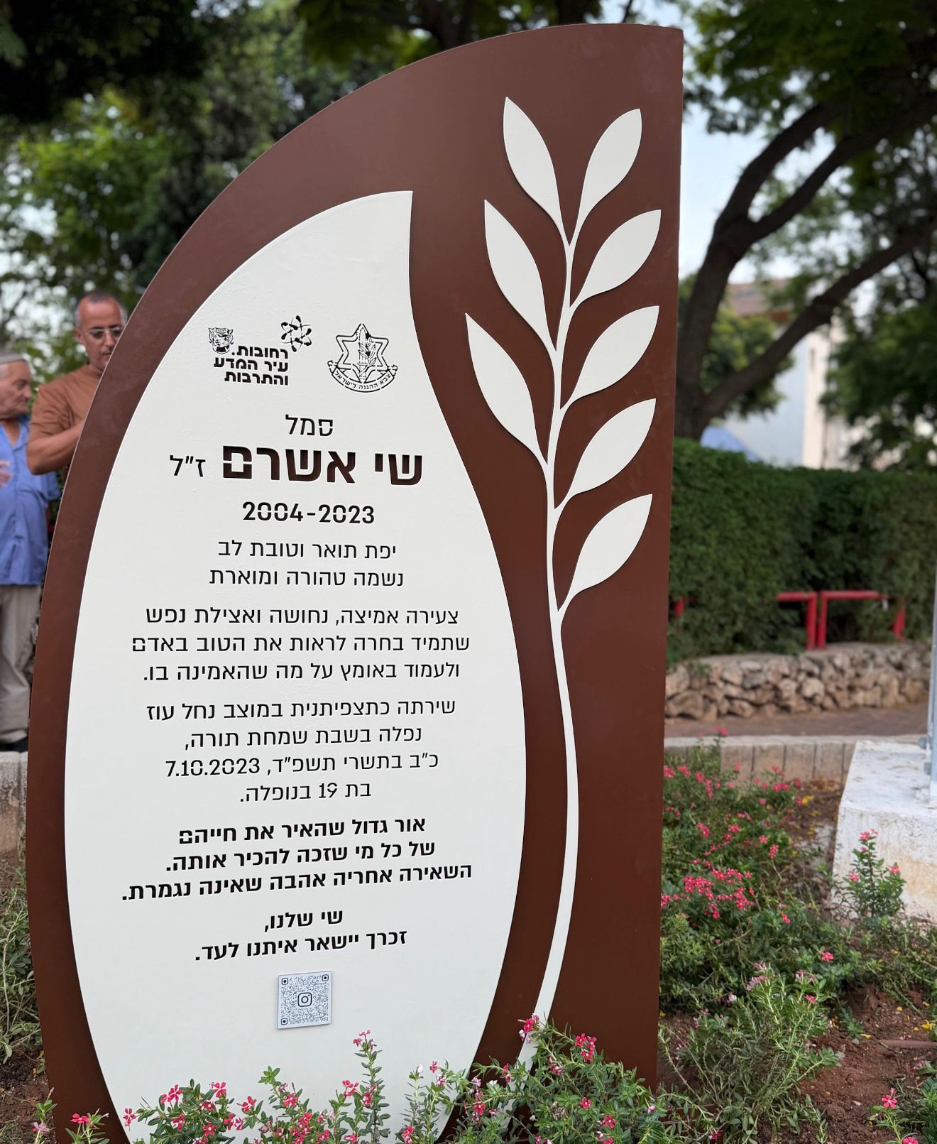 לזכרה של סמל שי אשרם ז”ל. צילום: עיריית רחובות