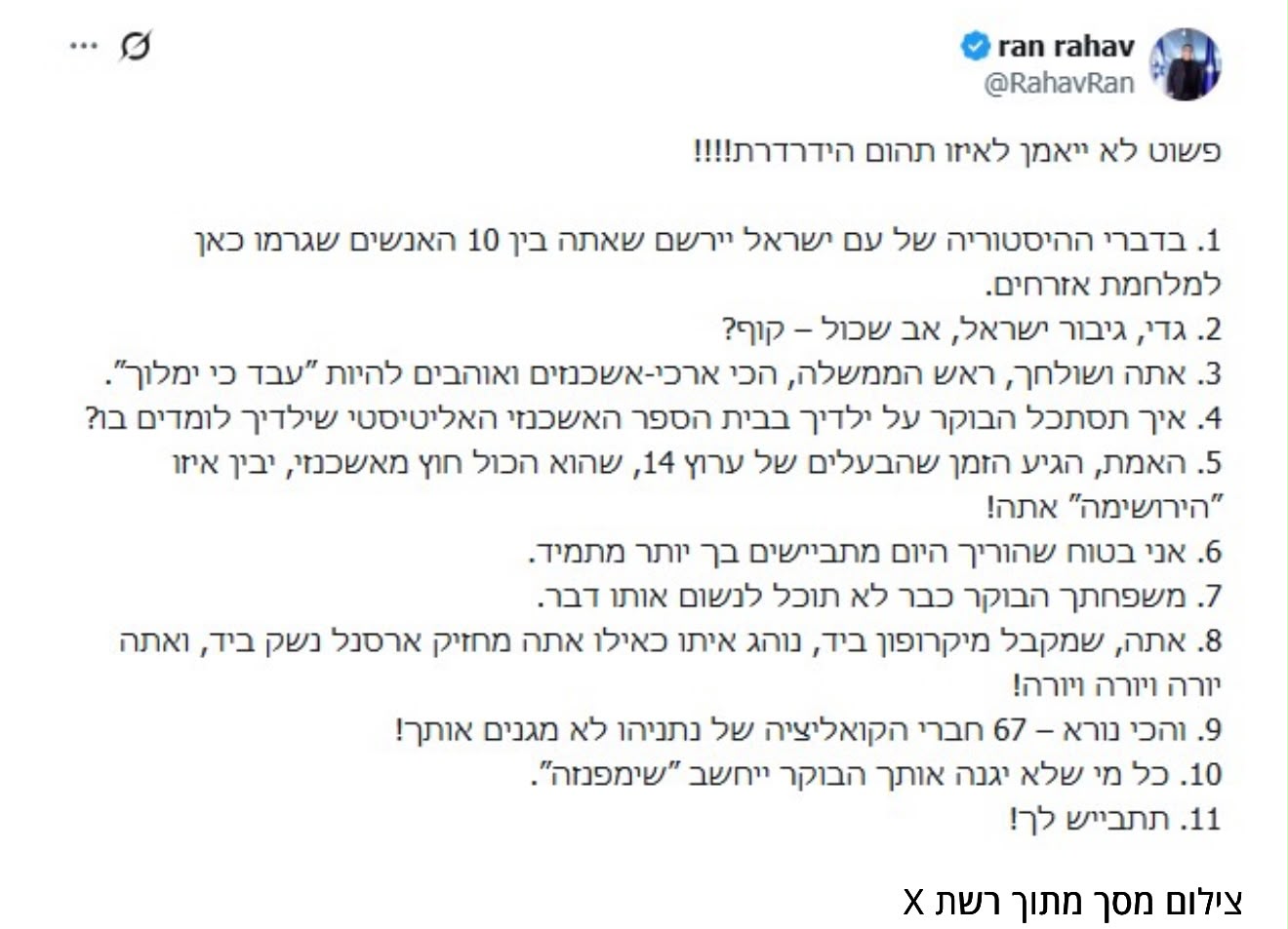 הפוסט של רני רהב. צילום: מסך רשתות חברתיות